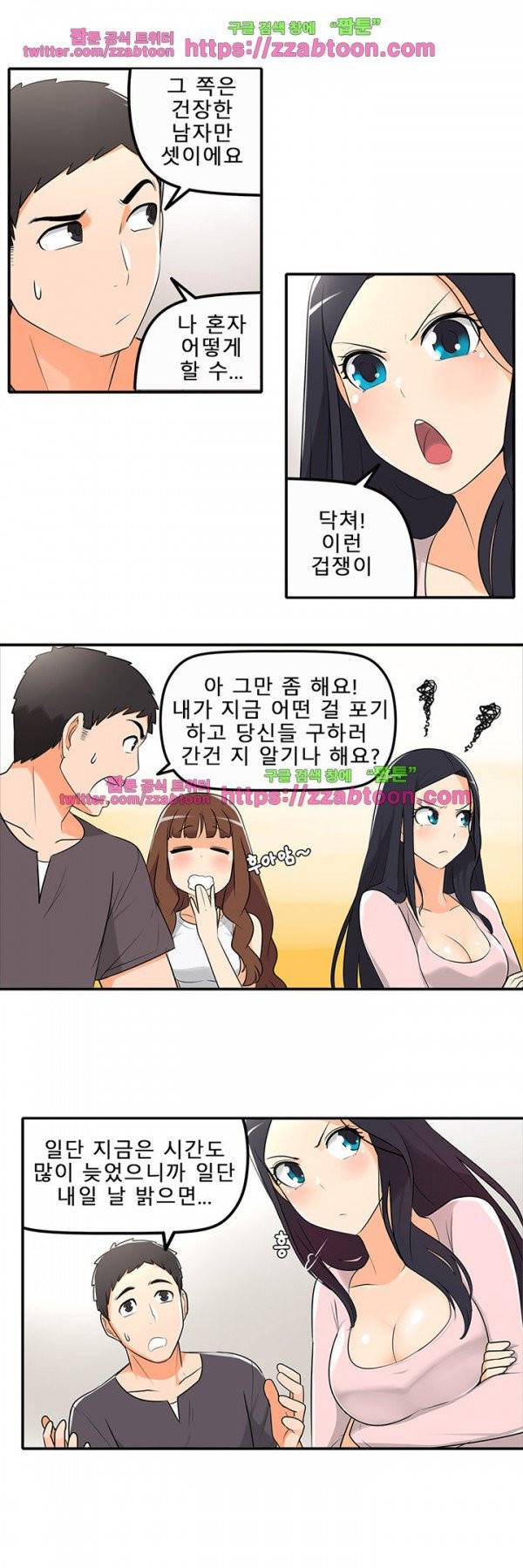 오! 마이 펫 9화 3