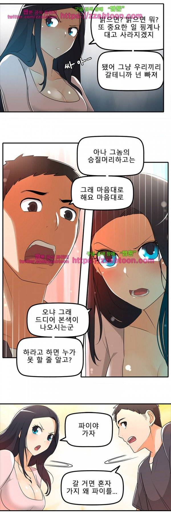 오! 마이 펫 9화 4