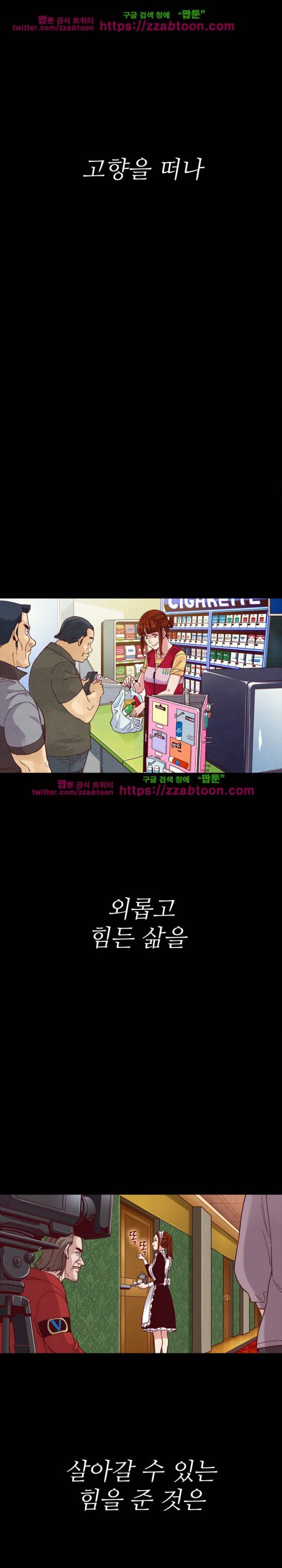 나쁜 피 프롤로그 1