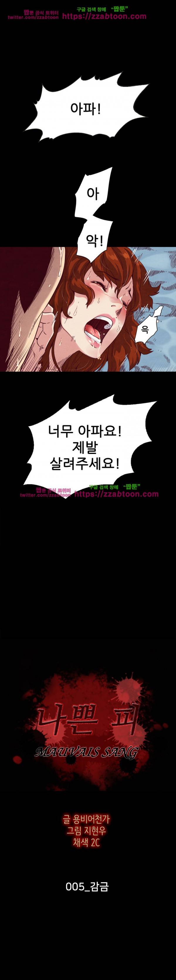 나쁜 피 5화 4