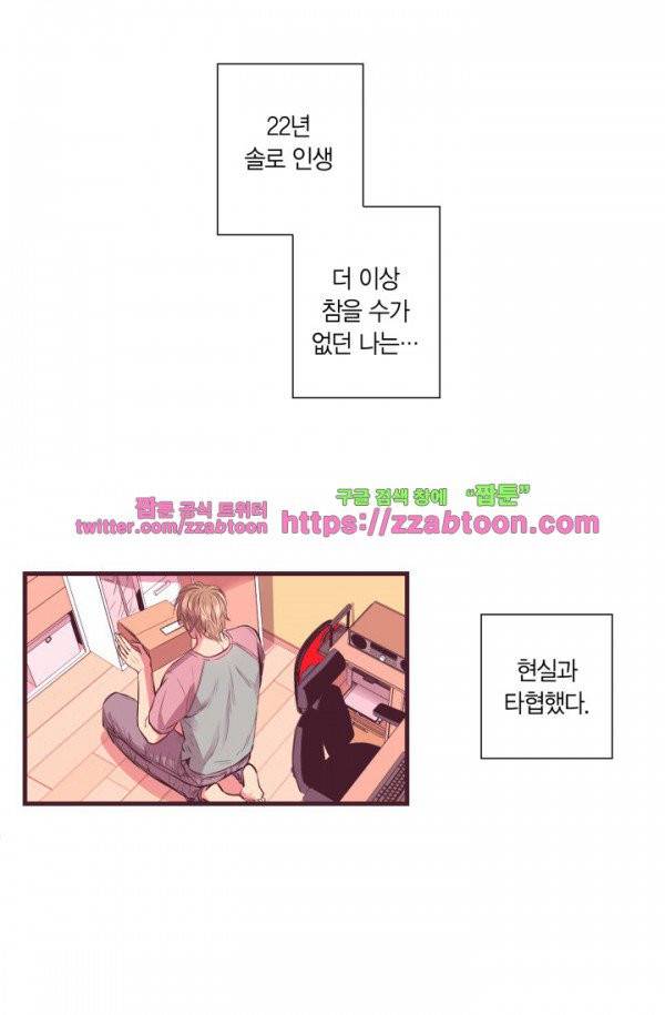 다정하게 말해줘 프롤로그 1