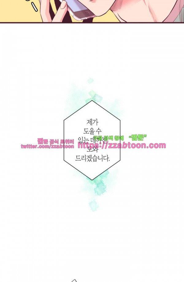 다정하게 말해줘 프롤로그 10