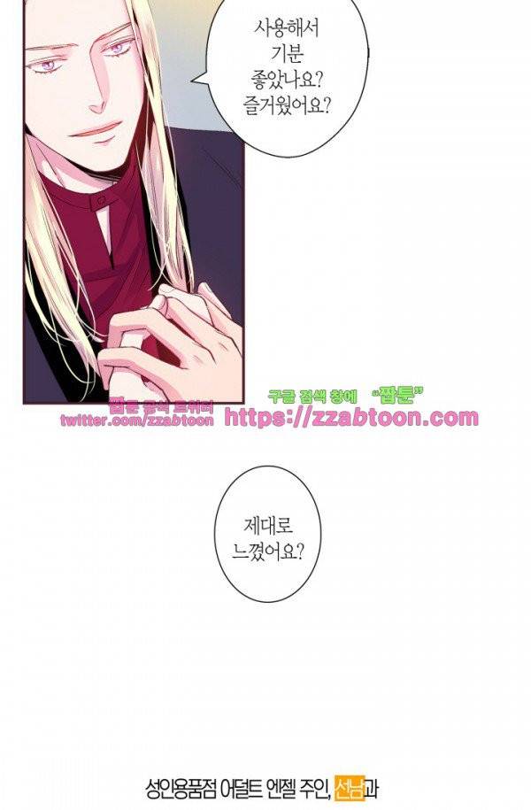 다정하게 말해줘 프롤로그 22