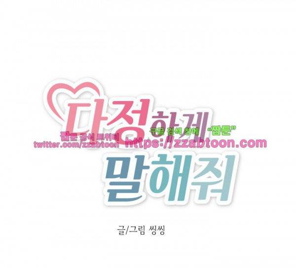 다정하게 말해줘 프롤로그 29