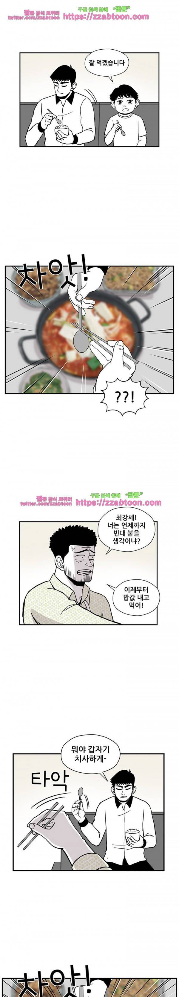 방과후 들개 16화 6