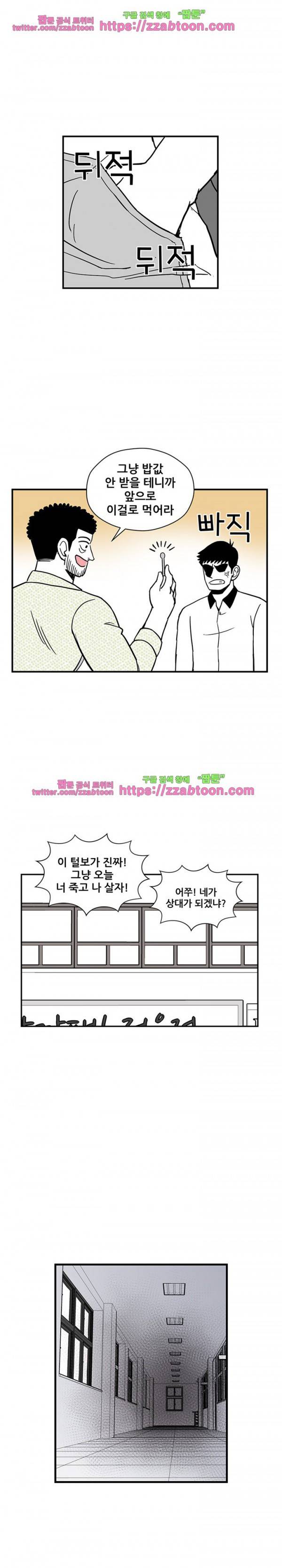 방과후 들개 16화 10