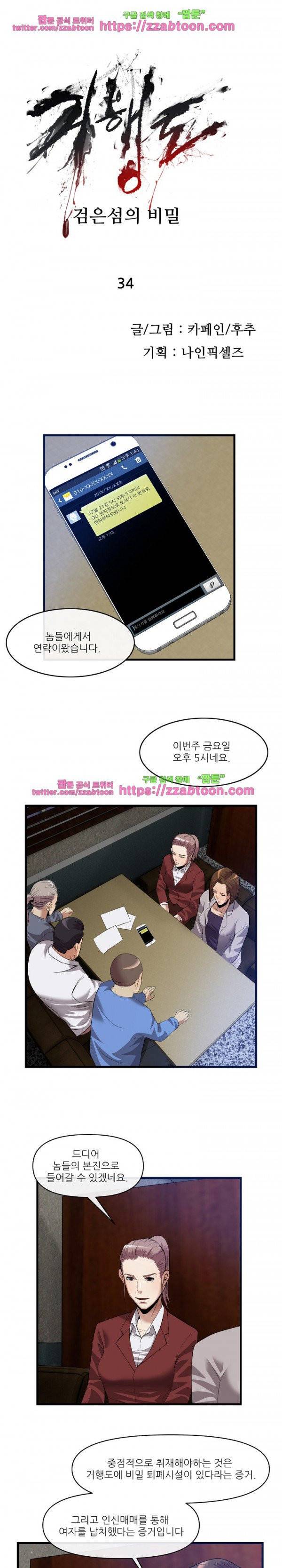 거행도 34화 1