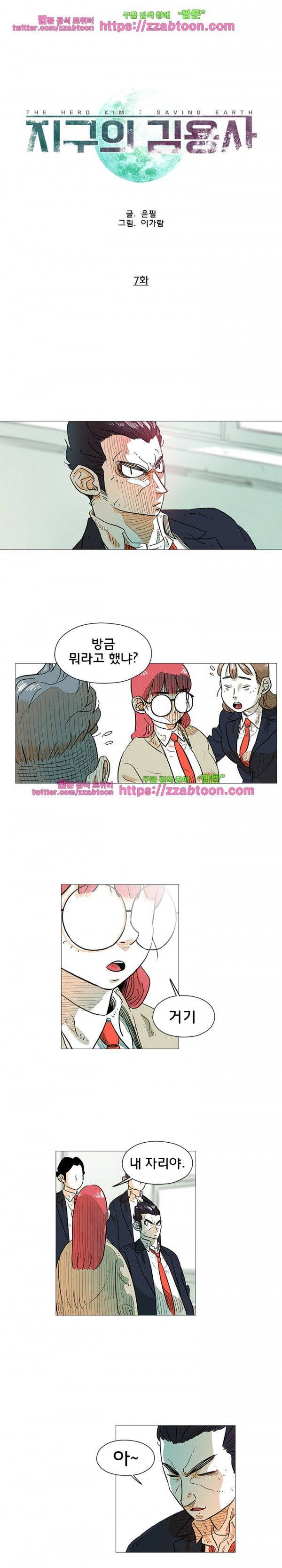지구의 김용사 7화 1