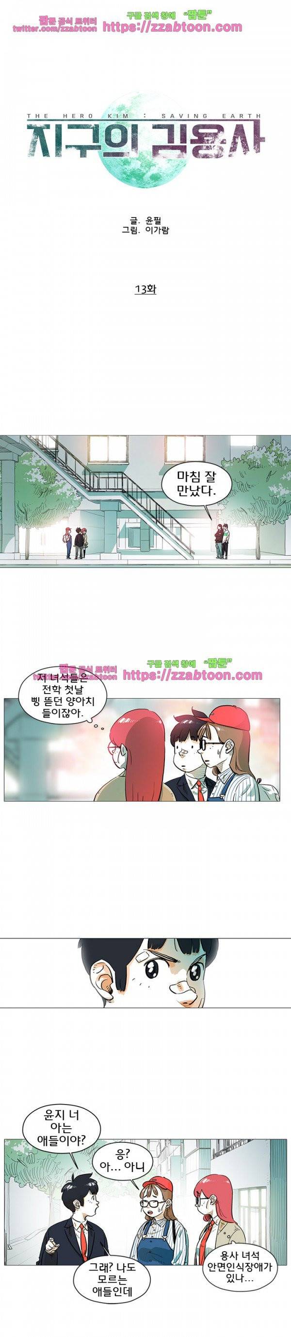 지구의 김용사 13화 1