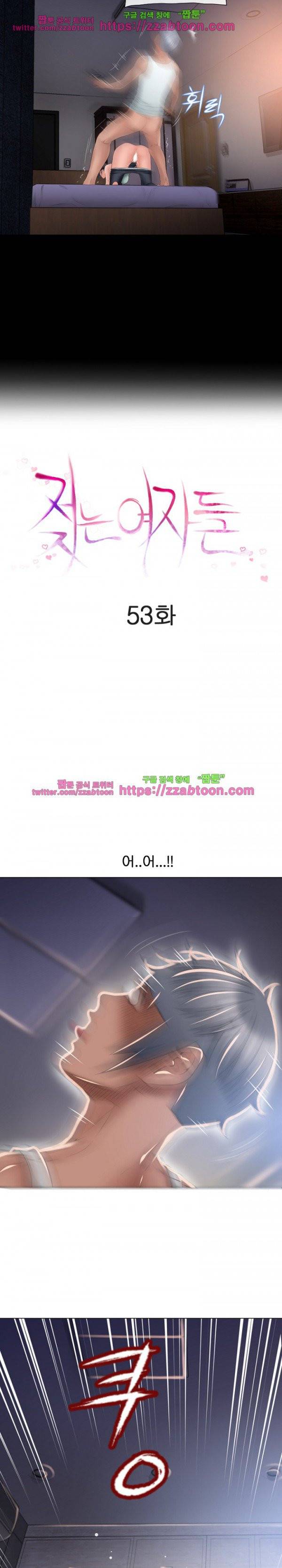 젖는 여자들 53화 2