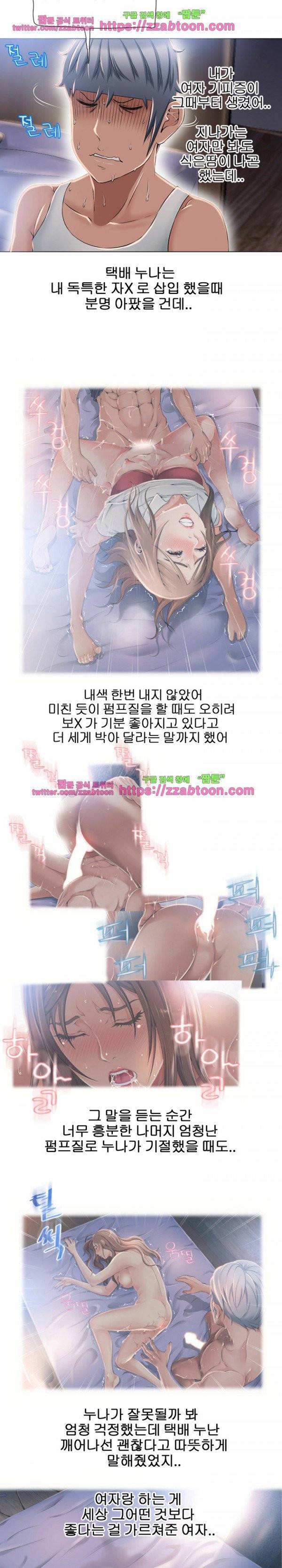 젖는 여자들 53화 6
