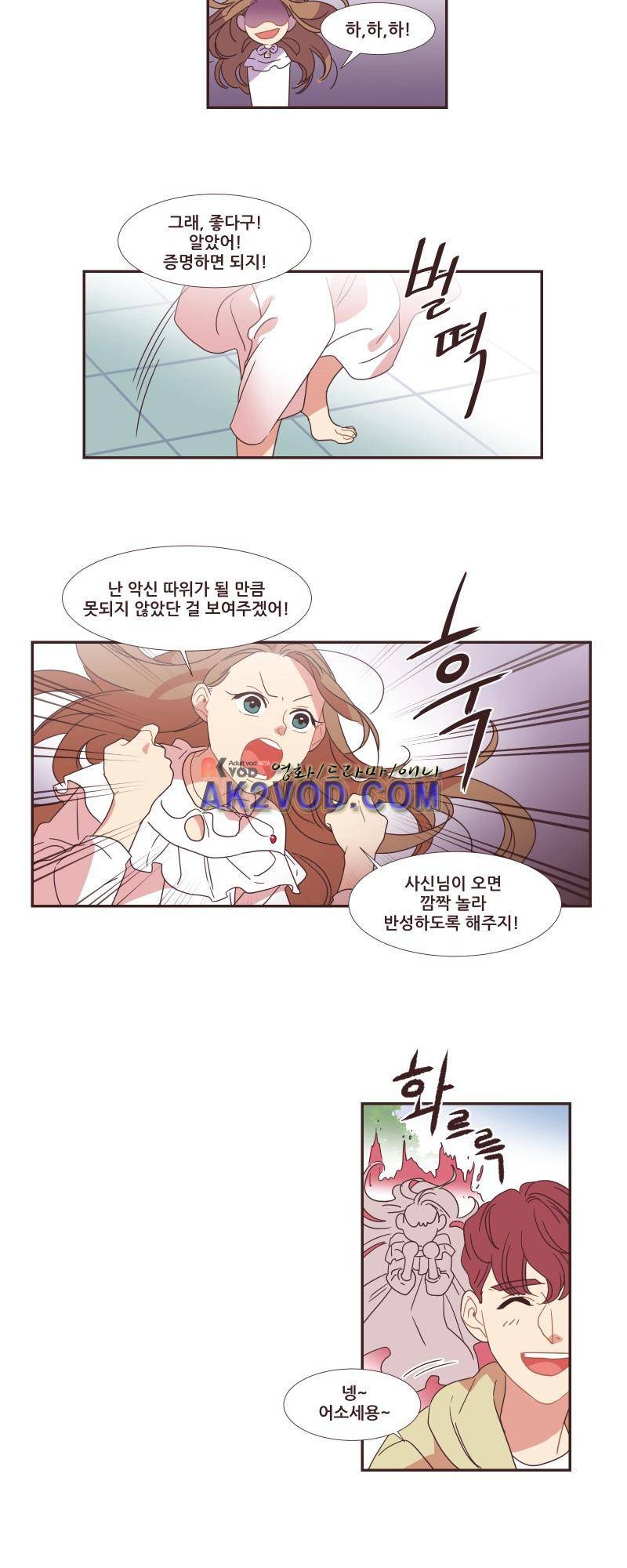 가장 달콤한 엑소시즘 25화 2