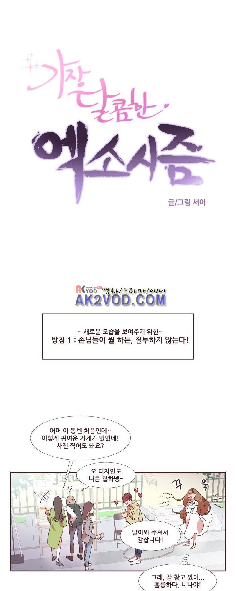 가장 달콤한 엑소시즘 25화 3