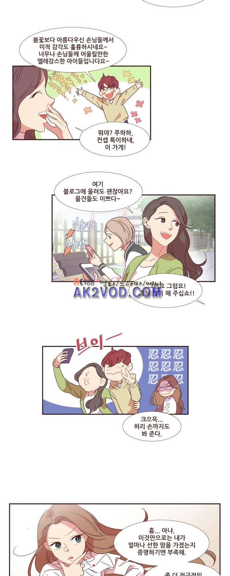 가장 달콤한 엑소시즘 25화 4