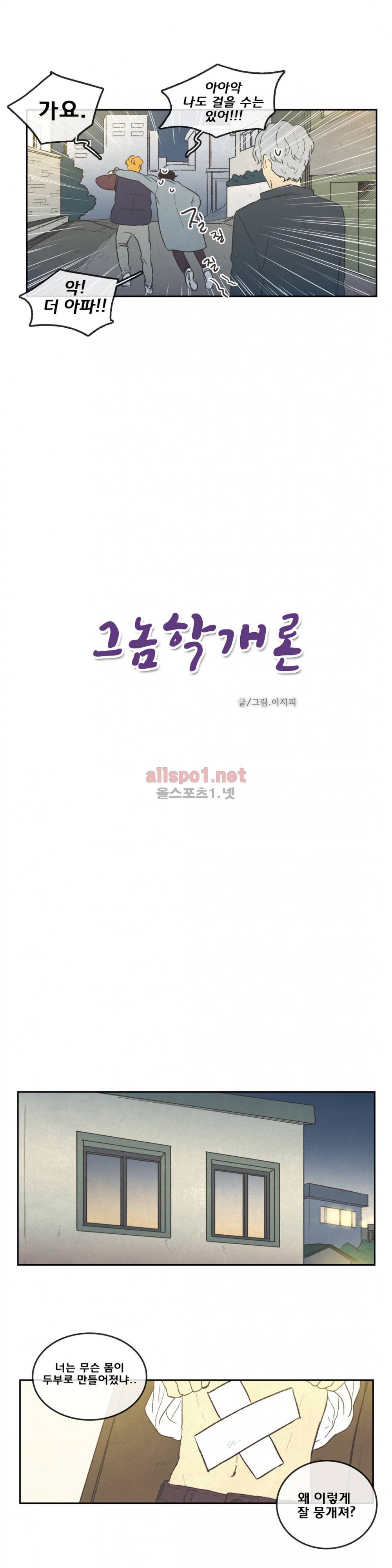 그놈학 개론 46화 4