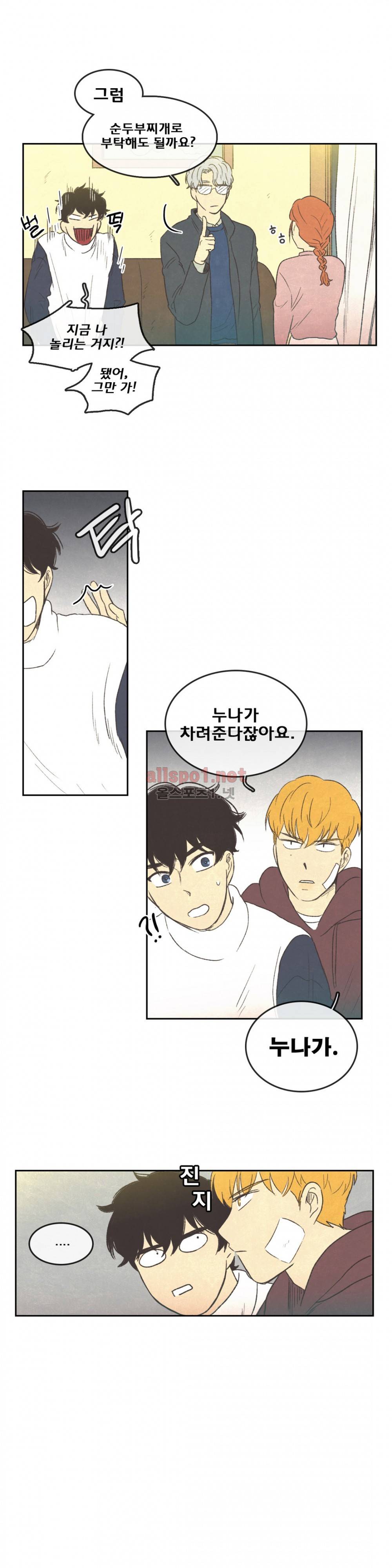 그놈학 개론 46화 7
