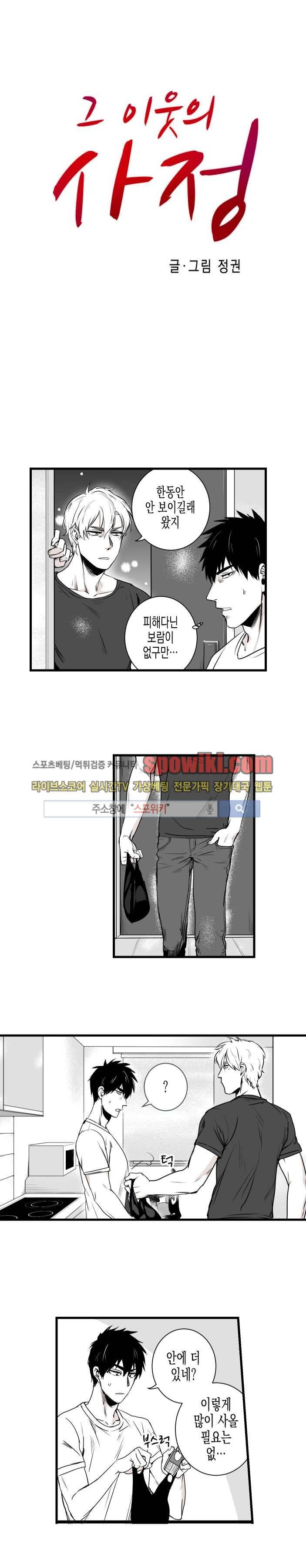 그 이웃의 사정 9화 1
