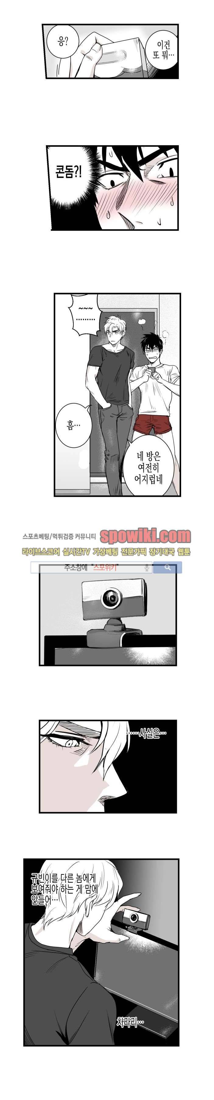 그 이웃의 사정 9화 2