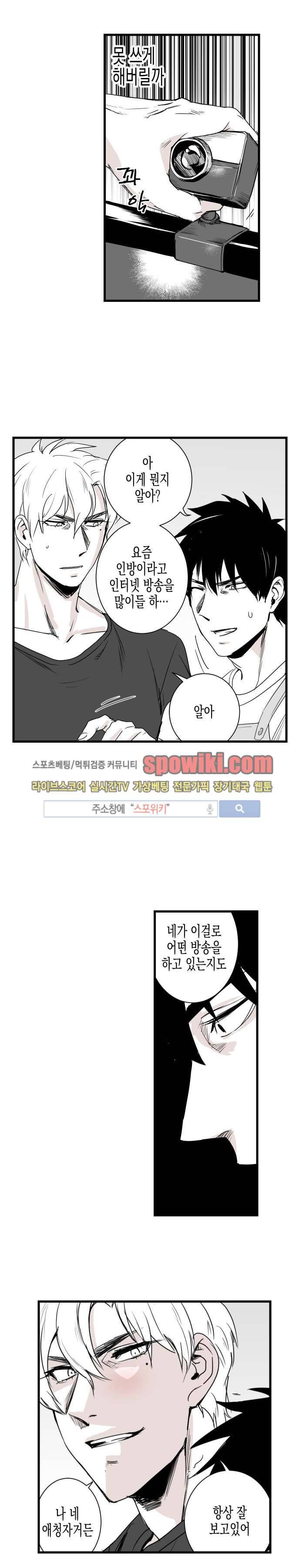 그 이웃의 사정 9화 3