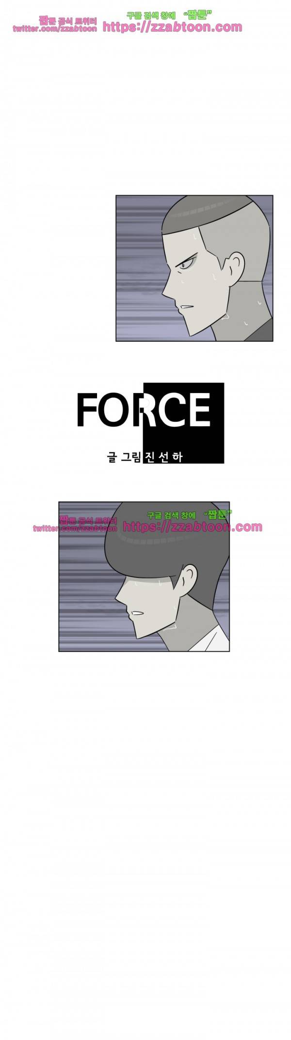 포스 11화 1