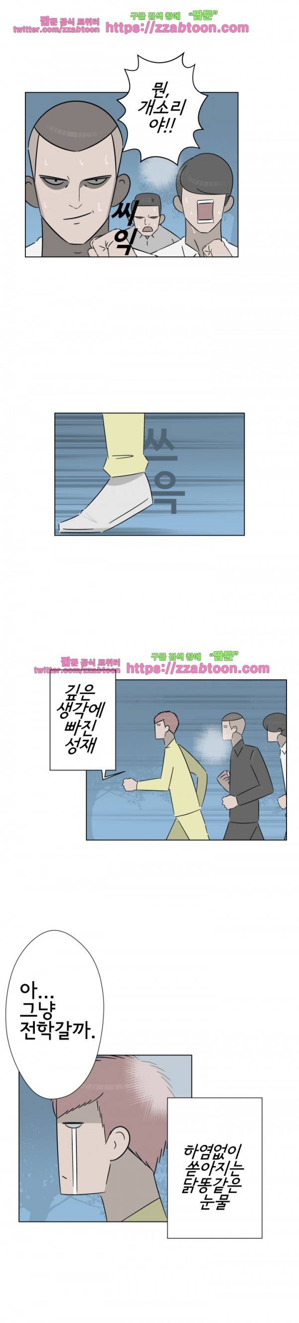 포스 11화 3