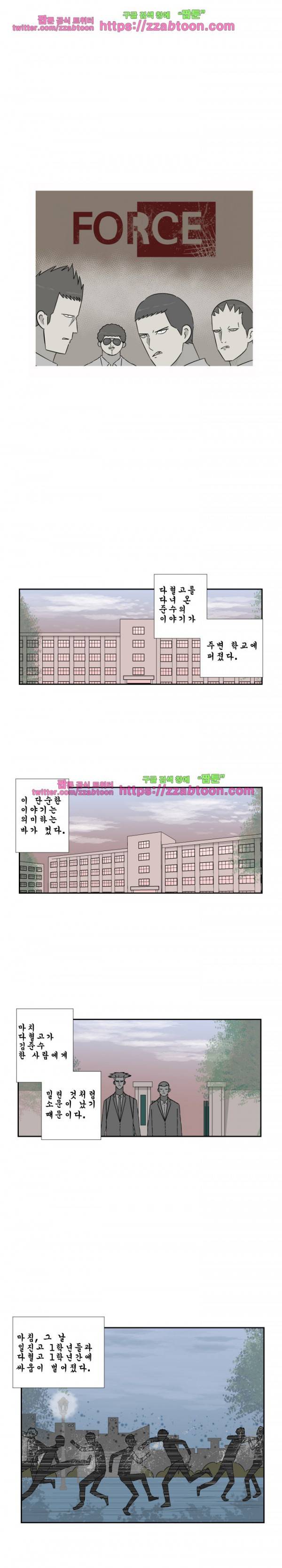 포스 21화 1