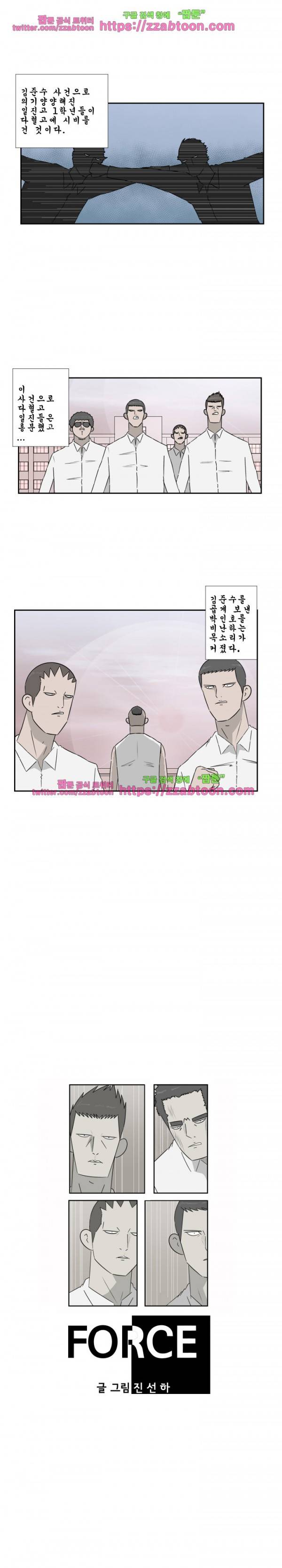 포스 21화 2