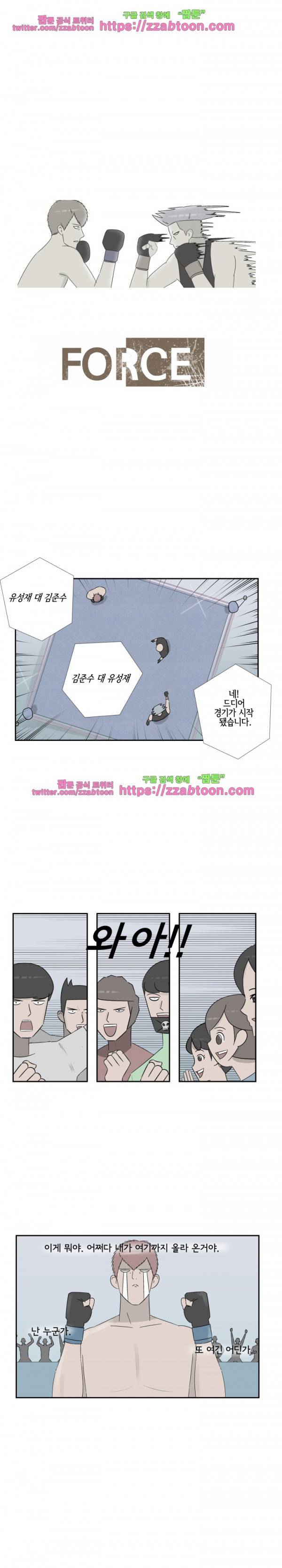 포스 31화 1