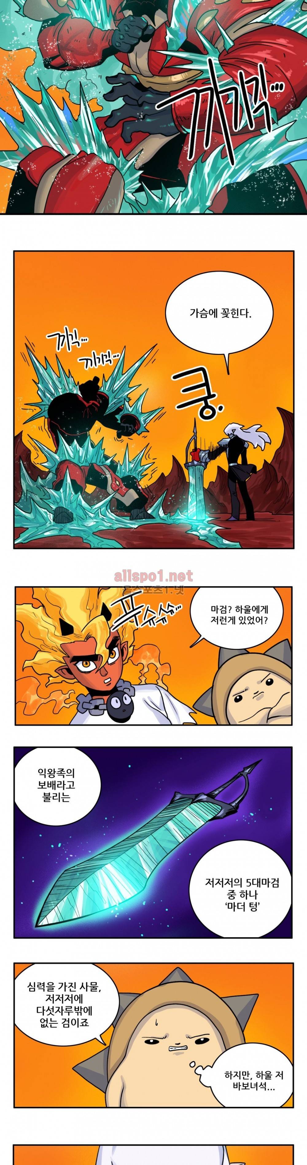 포젯션 21화 4