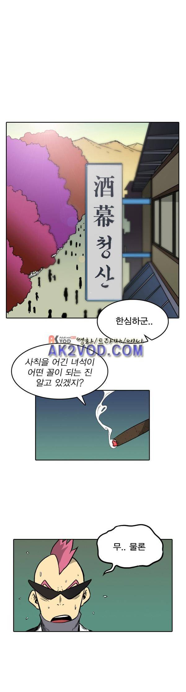 그녀는 무사다 42화 1