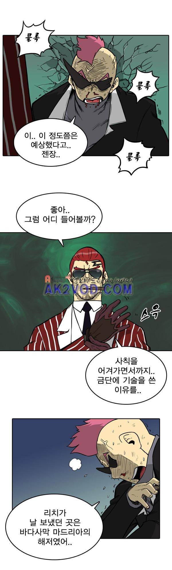 그녀는 무사다 42화 4