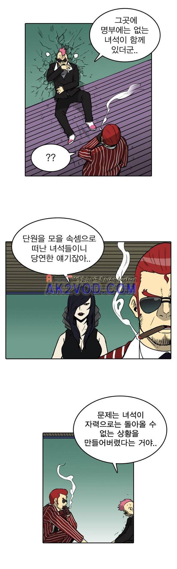 그녀는 무사다 42화 5