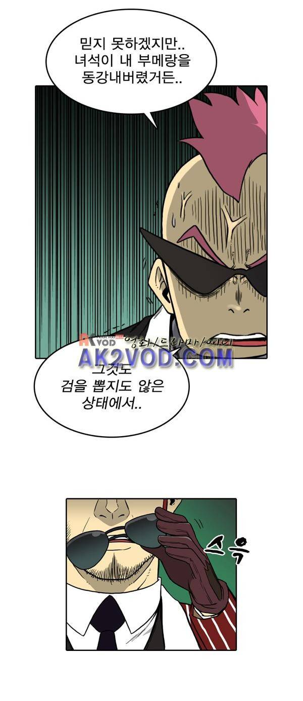 그녀는 무사다 42화 6