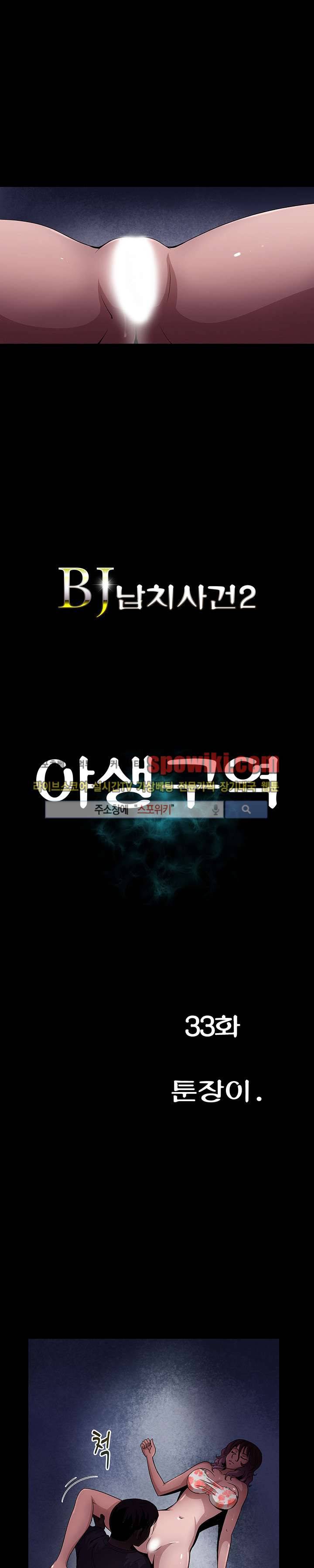 BJ 납치사건 시즌2 (야생구역) 8화 2