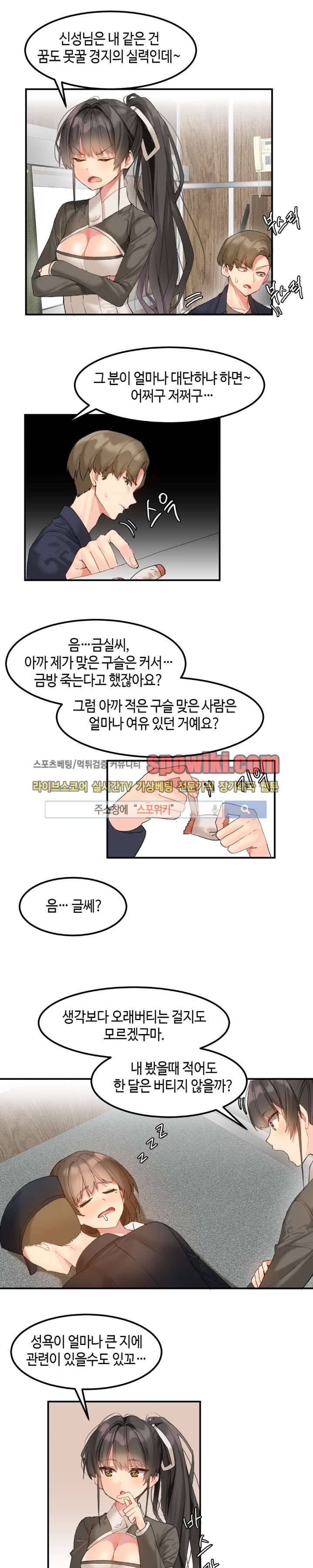 몽글몽글 하리스타 7화 1