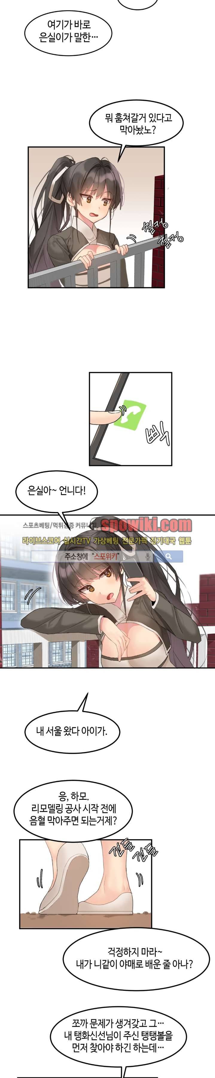몽글몽글 하리스타 7화 4