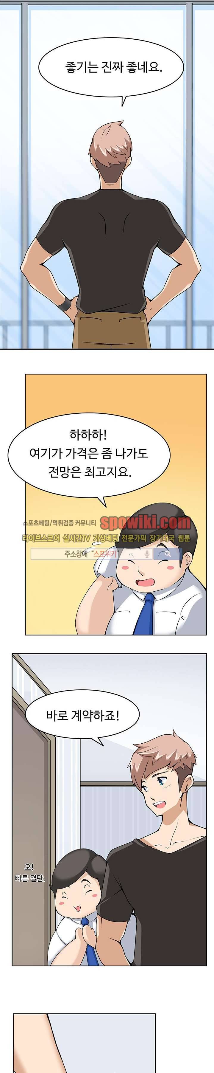 당신을 유혹하랍니다 9화 4