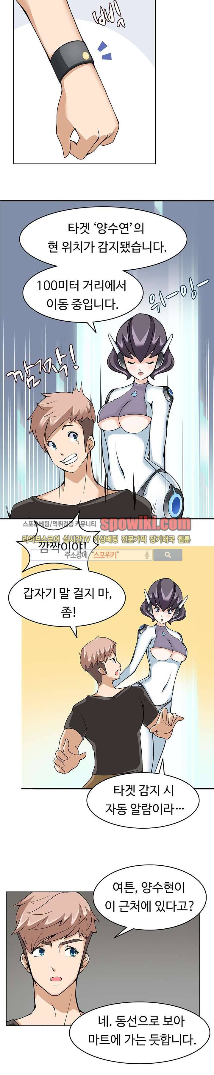 당신을 유혹하랍니다 9화 5