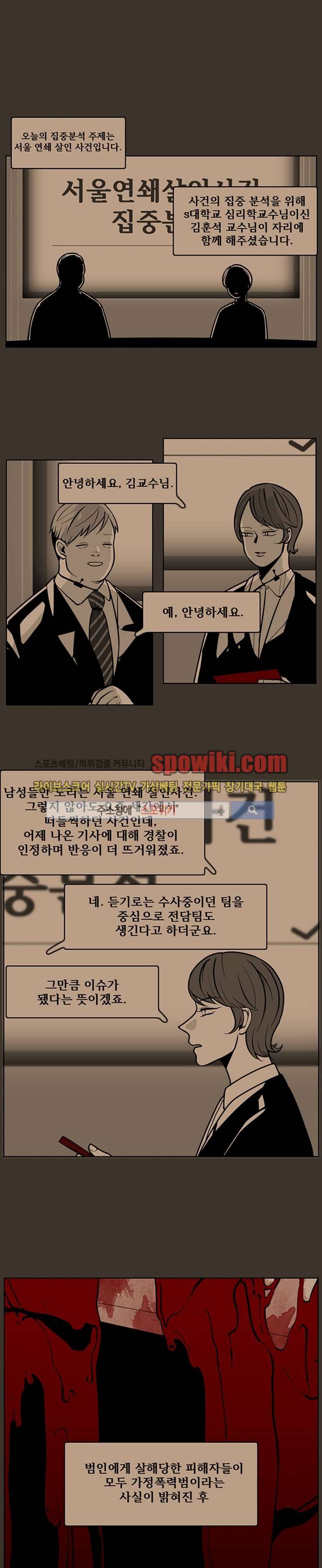 정의의 연쇄 14화 1