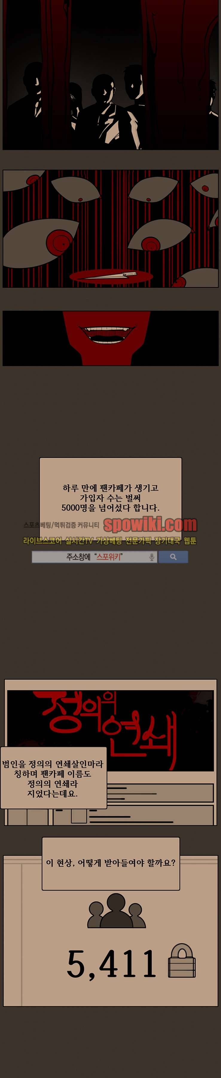정의의 연쇄 14화 2
