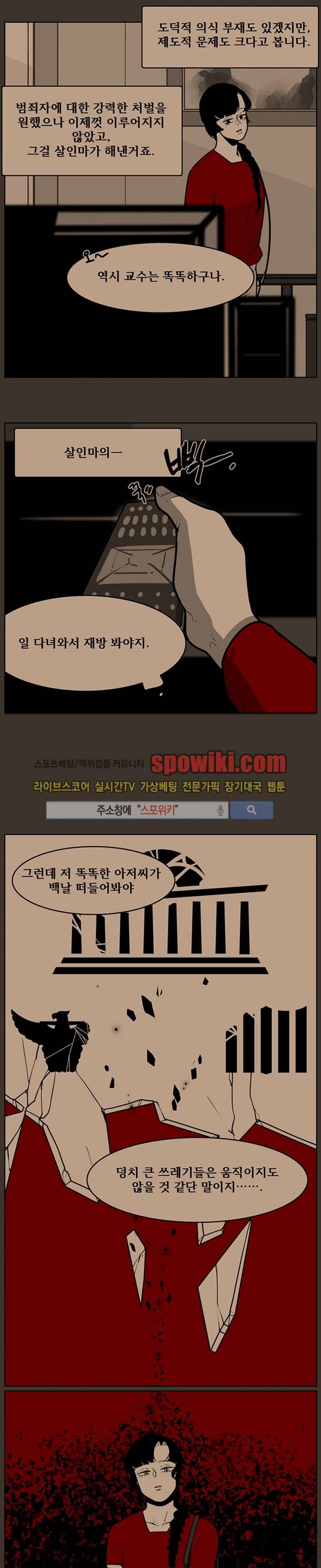 정의의 연쇄 14화 3