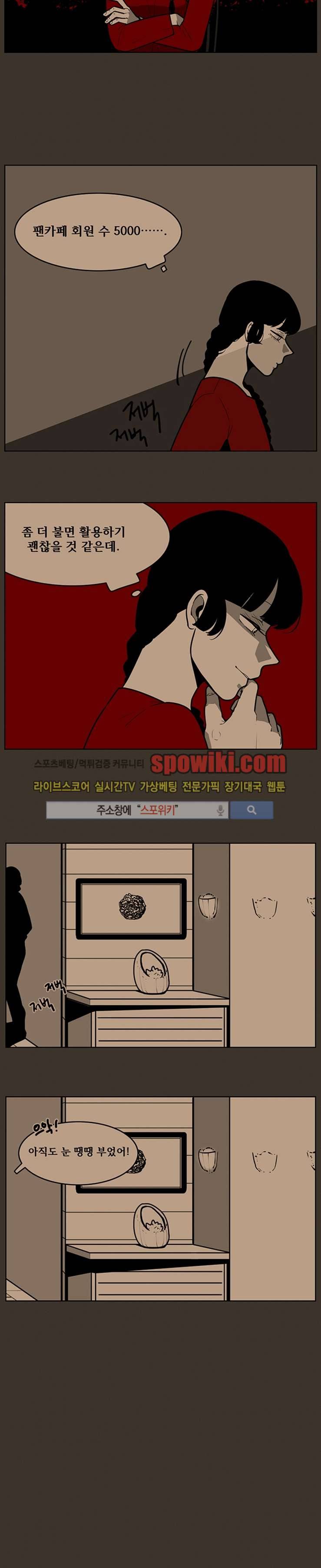 정의의 연쇄 14화 4