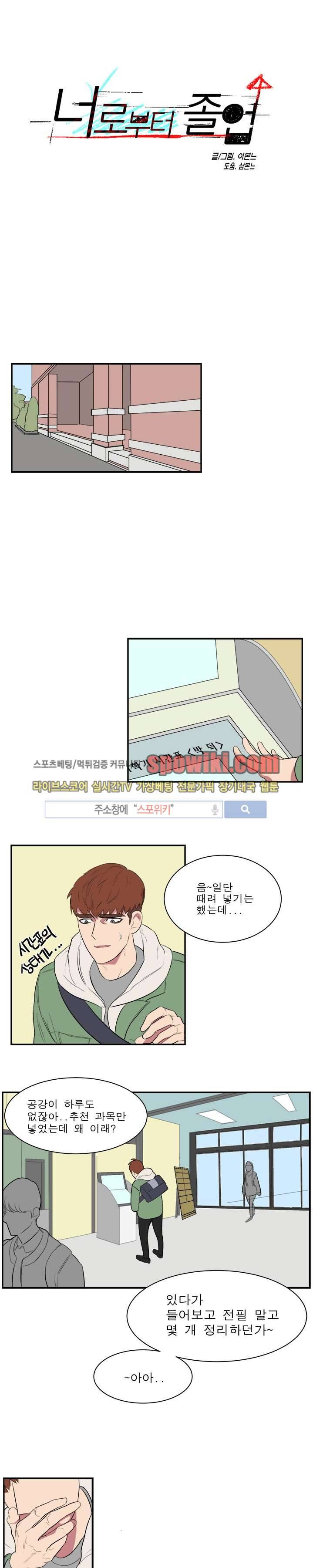 너로부터 졸업 3화 1