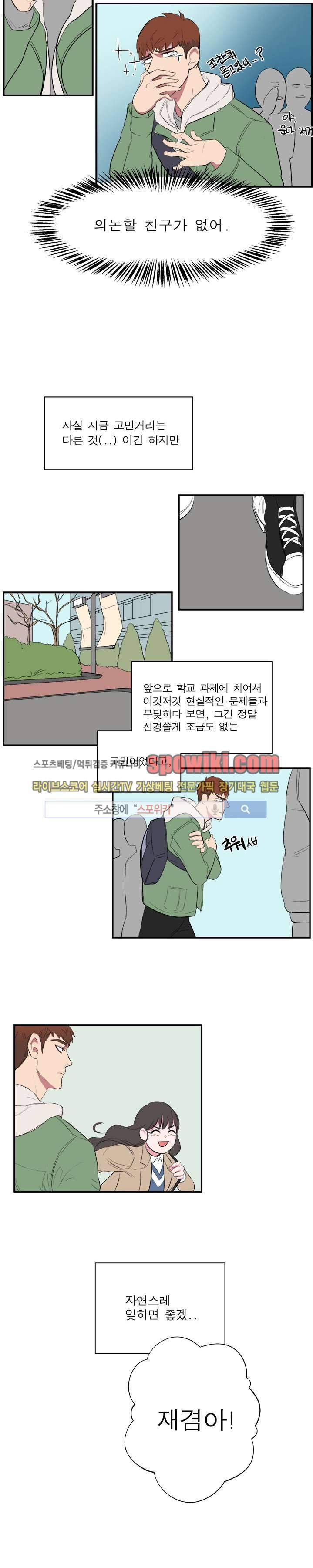 너로부터 졸업 3화 2