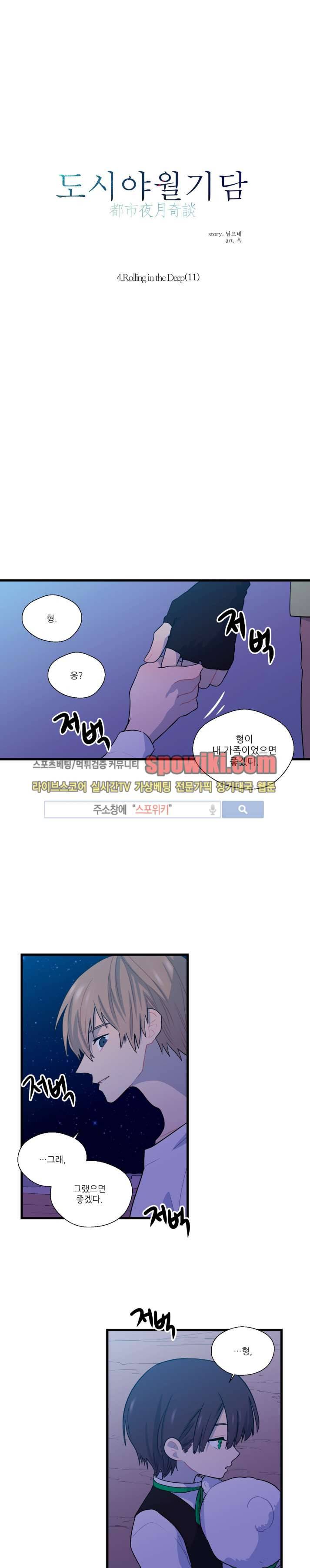 도시야월기담 28화 1