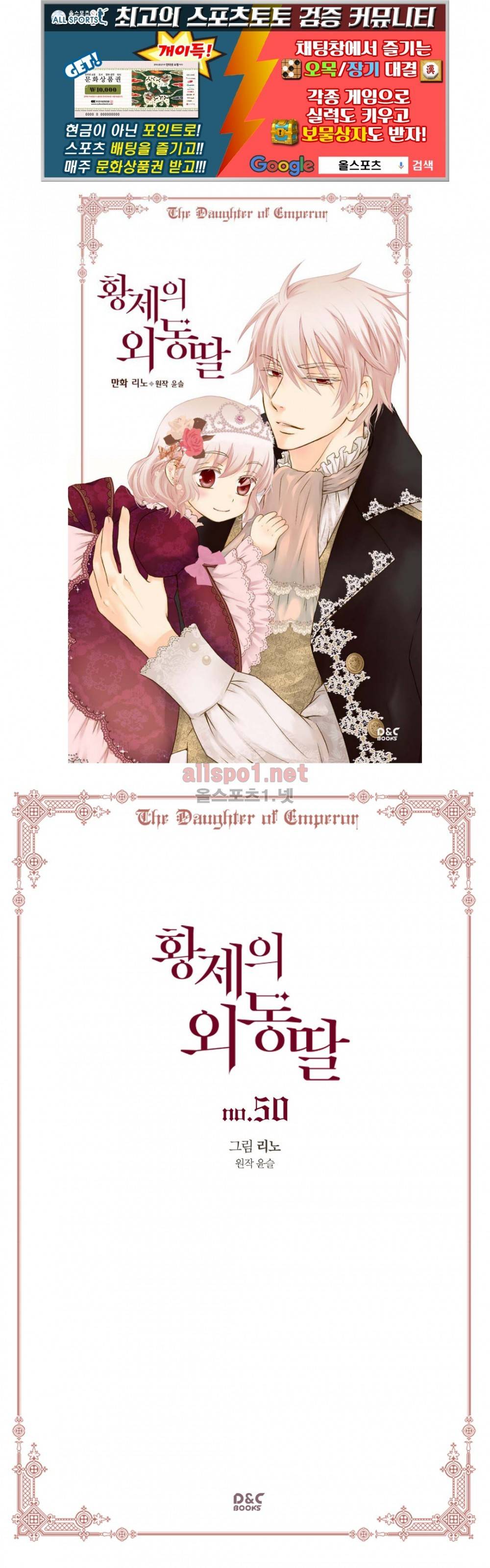 황제의 외동딸 50화 (시즌1 마침) 1