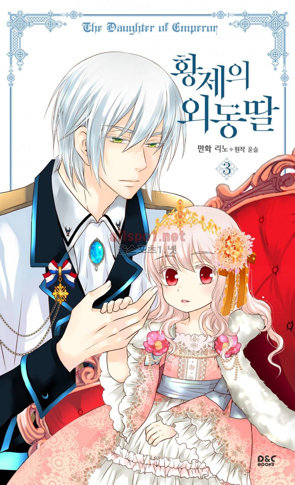 황제의 외동딸 60화 (시즌2) 1