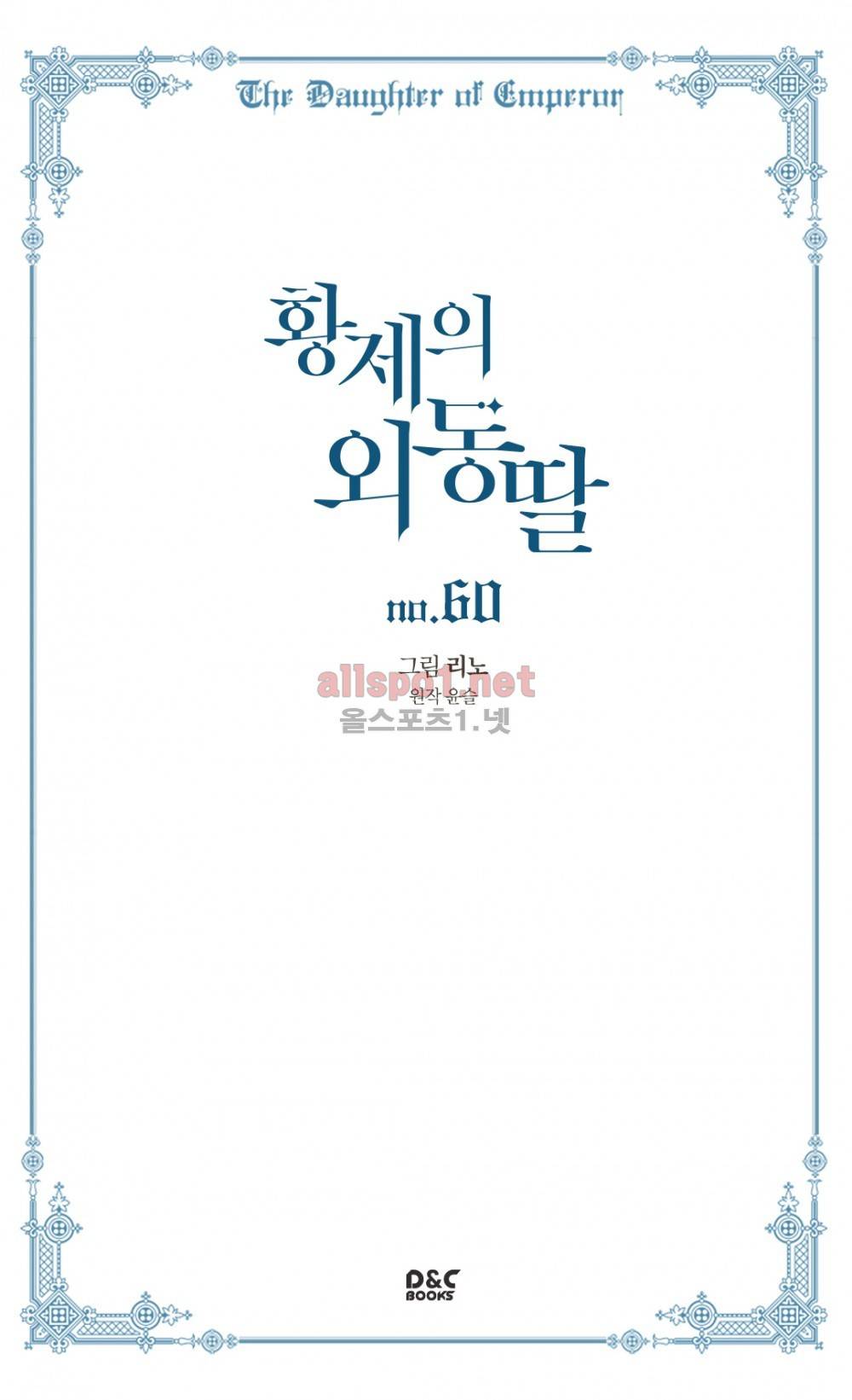황제의 외동딸 60화 (시즌2) 2