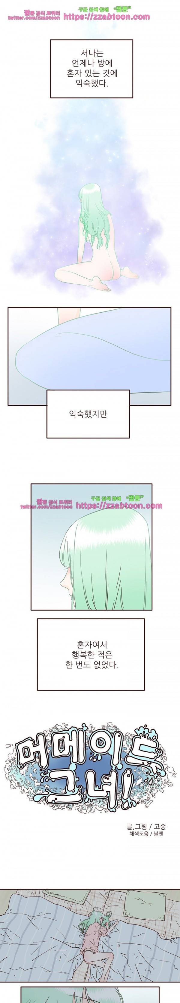 머메이드 그녀 49화 1