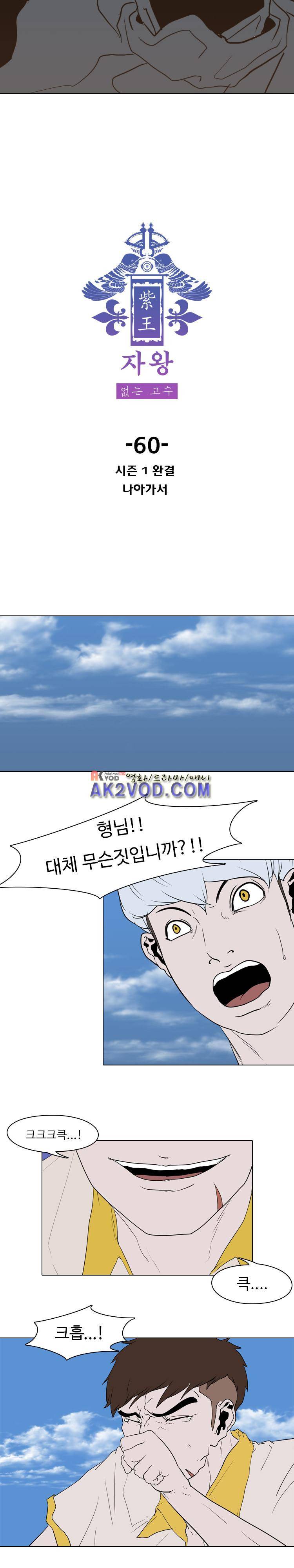자왕 없는 고수 60화 2